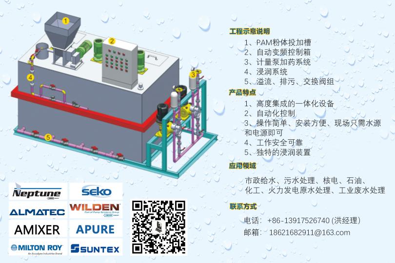 PAM制備加藥裝置- PAM泡藥機