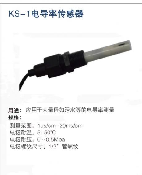 工業在線電導率電極