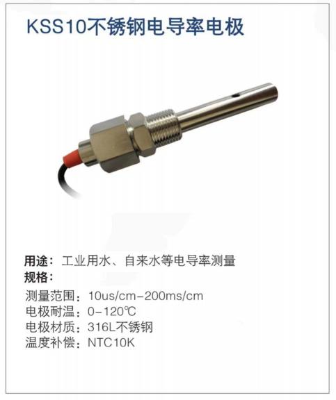 工業在線電導率電極