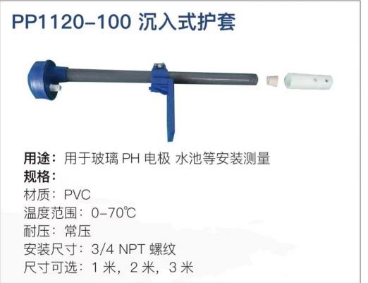 PH/ORP傳感器安裝護套