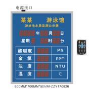泳池專用參數(shù)顯示屏