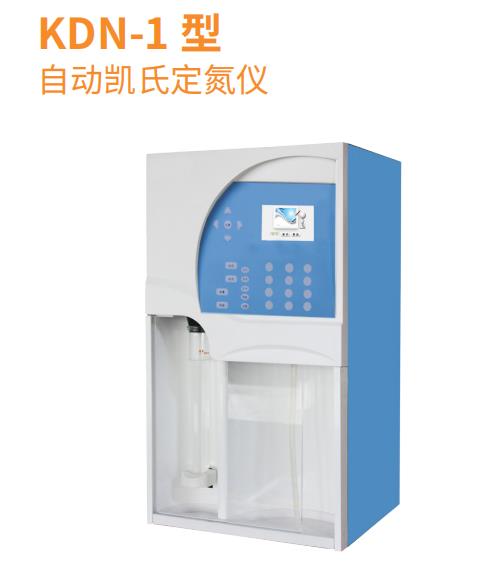 KDN-1 型 自動(dòng)凱氏定氮儀