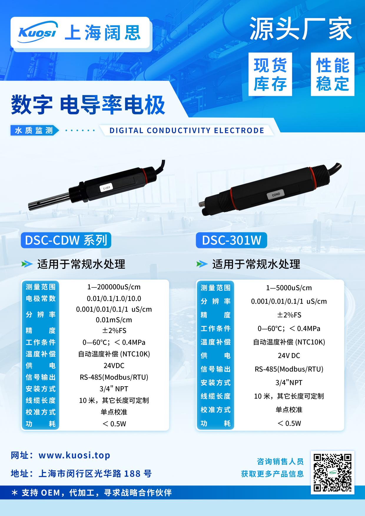 智能型數字電極——電導率