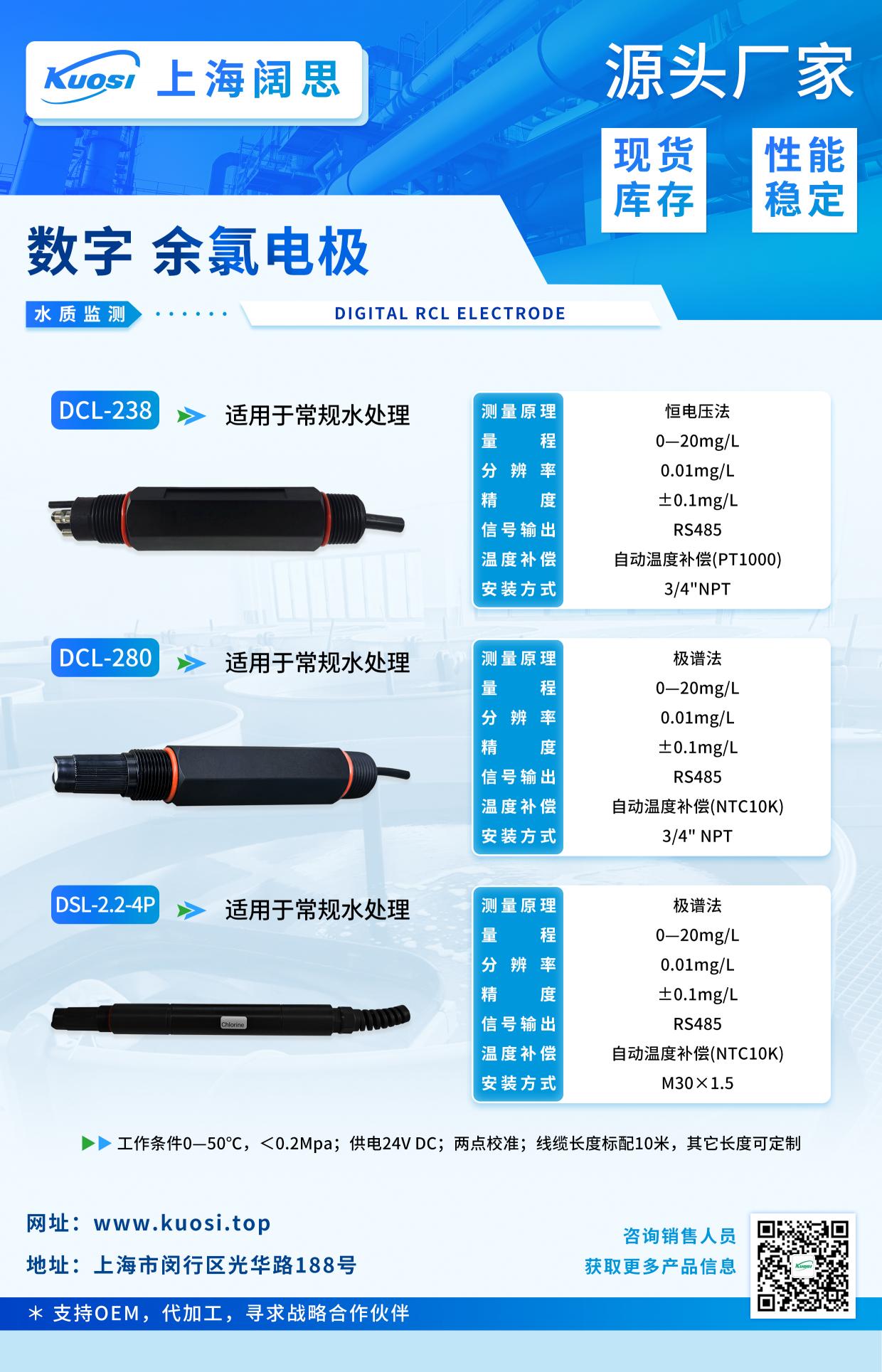 智能型數字電極——余氯探頭