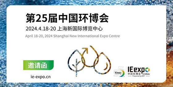 上海闊思電子將于2024年4月18-20日參加第25屆中國環博會，展位位于N1館C70，恭候您的到來！